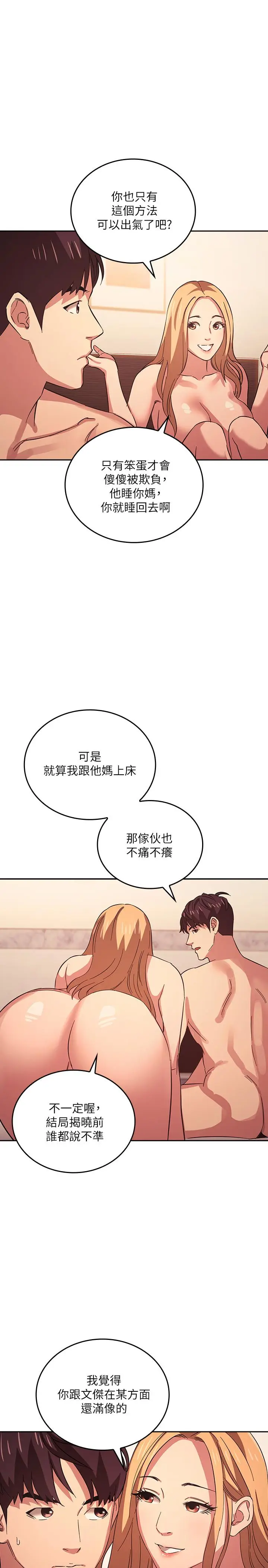 漫画《朋友的妈妈》第31话第17张图