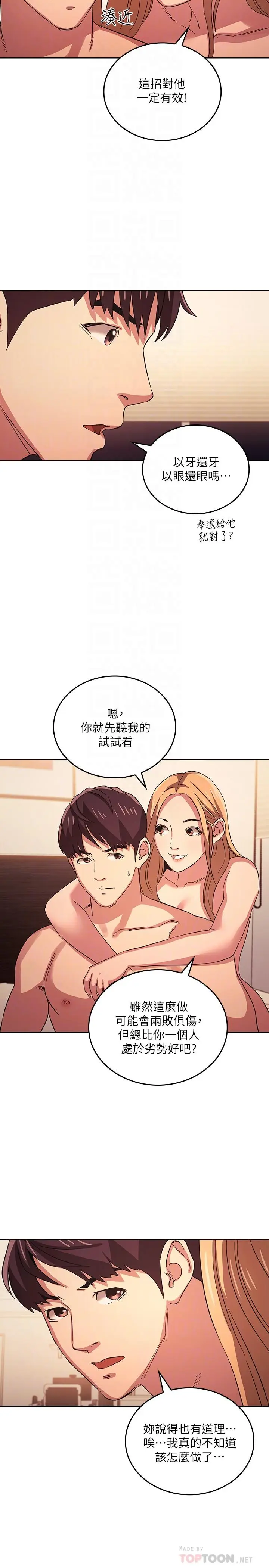 漫画《朋友的妈妈》第31话第18张图