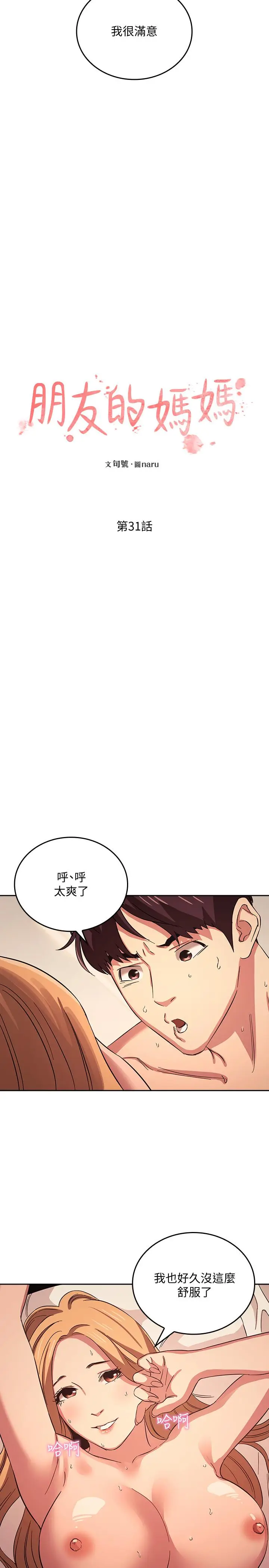 漫画《朋友的妈妈》第31话第2张图