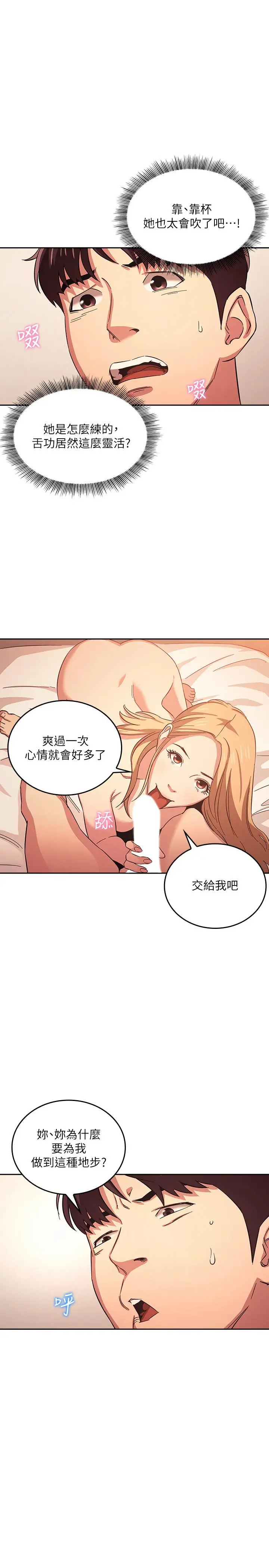 漫画《朋友的妈妈》第31话第21张图