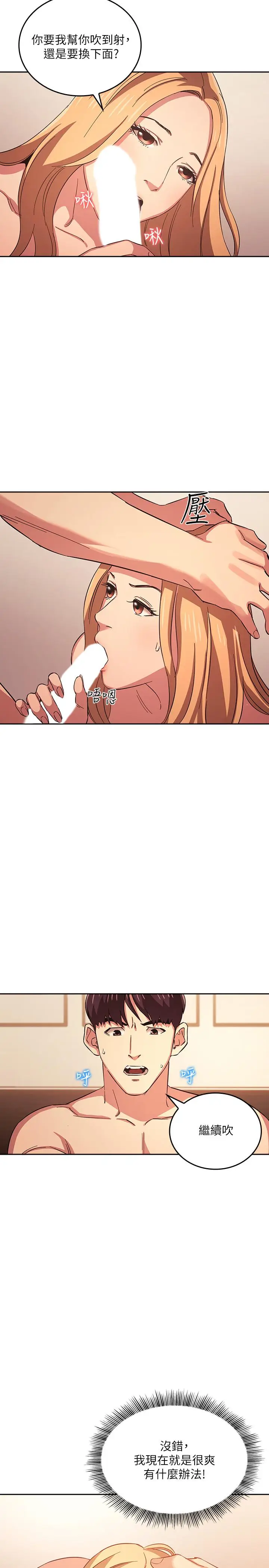 漫画《朋友的妈妈》第31话第23张图