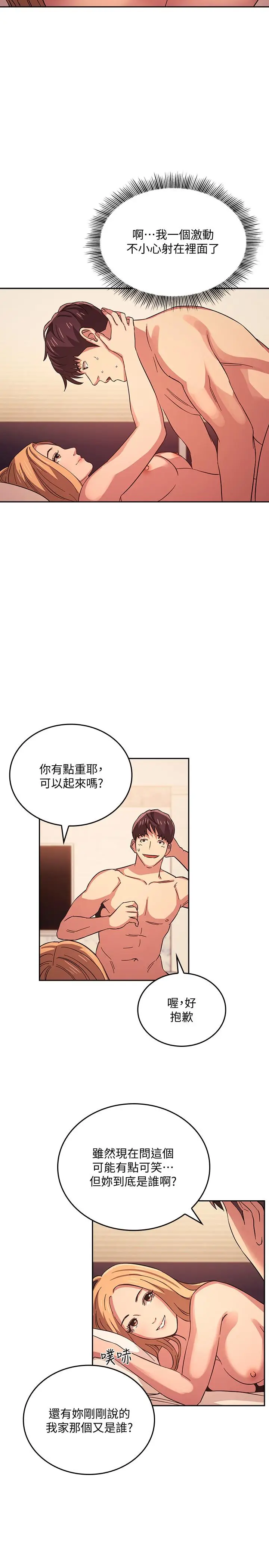 漫画《朋友的妈妈》第31话第3张图