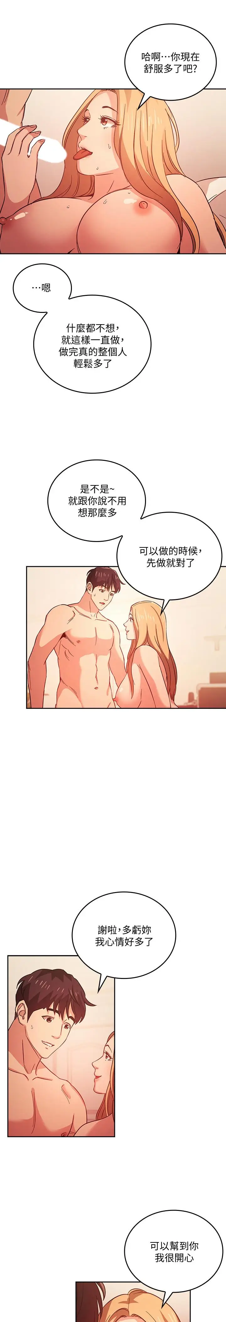 漫画《朋友的妈妈》第32话第17张图