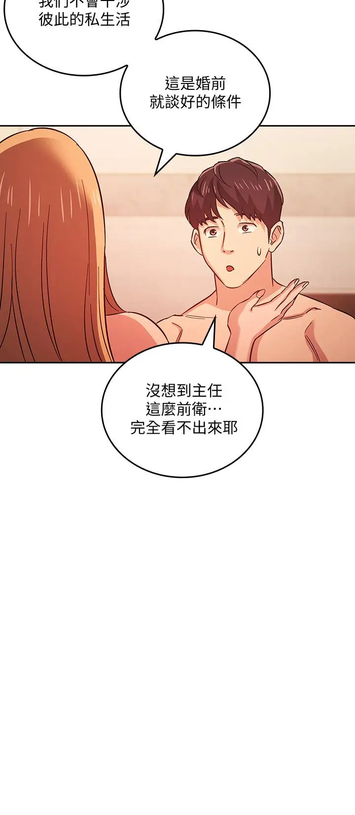 漫画《朋友的妈妈》第32话第20张图