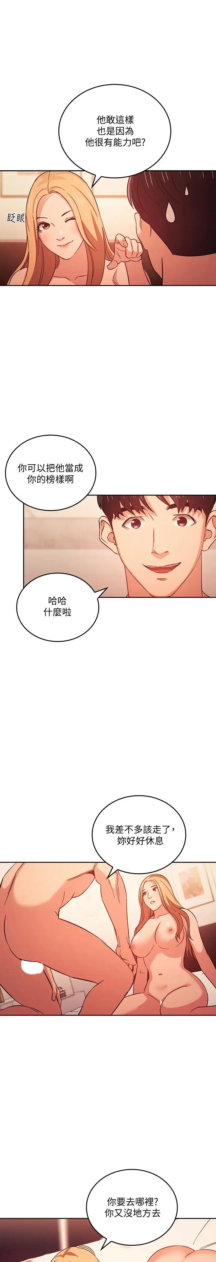 漫画《朋友的妈妈》第32话第21张图