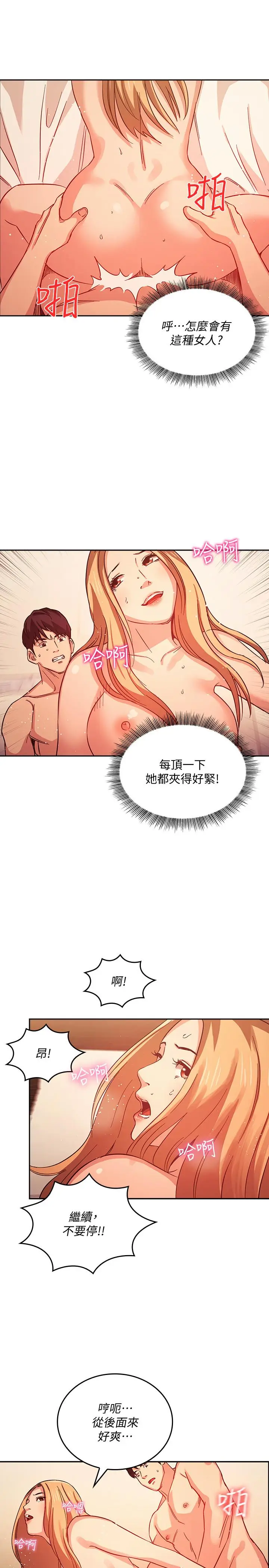 漫画《朋友的妈妈》第32话第5张图