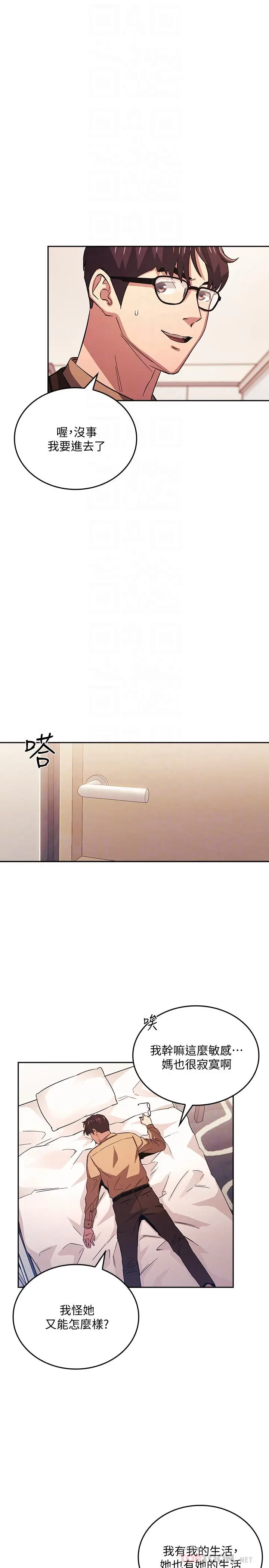 漫画《朋友的妈妈》第33话第10张图