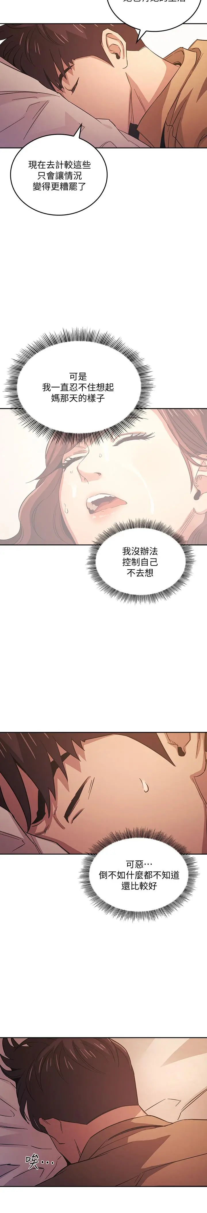 漫画《朋友的妈妈》第33话第11张图
