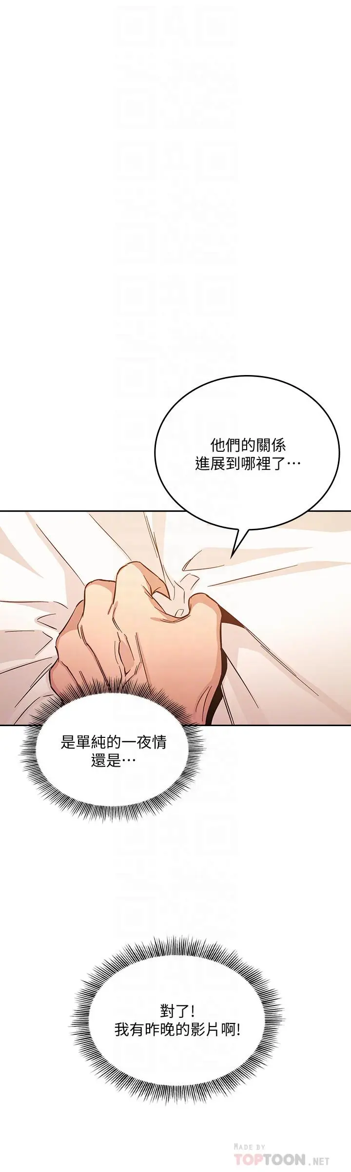 漫画《朋友的妈妈》第33话第12张图
