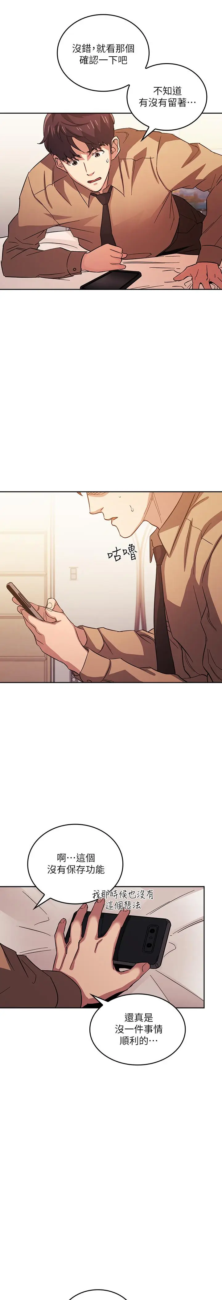 漫画《朋友的妈妈》第33话第13张图