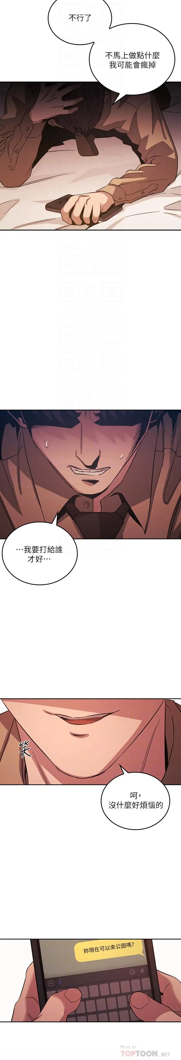 漫画《朋友的妈妈》第33话第14张图