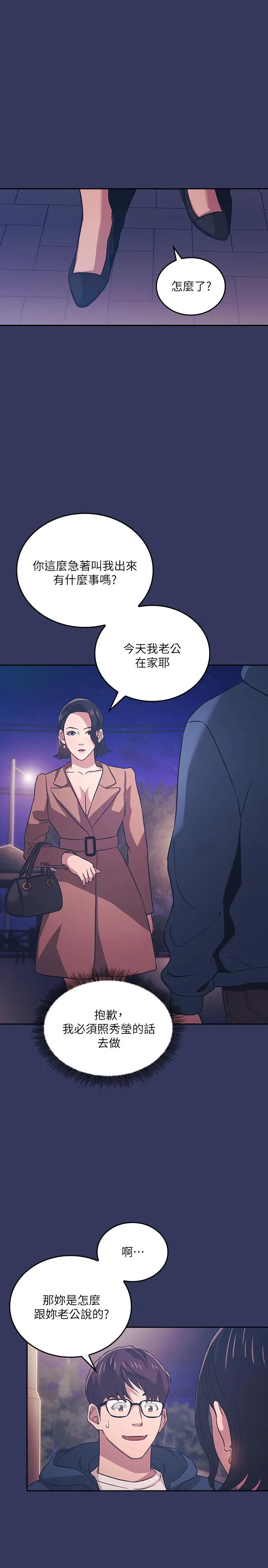 漫画《朋友的妈妈》第33话第17张图