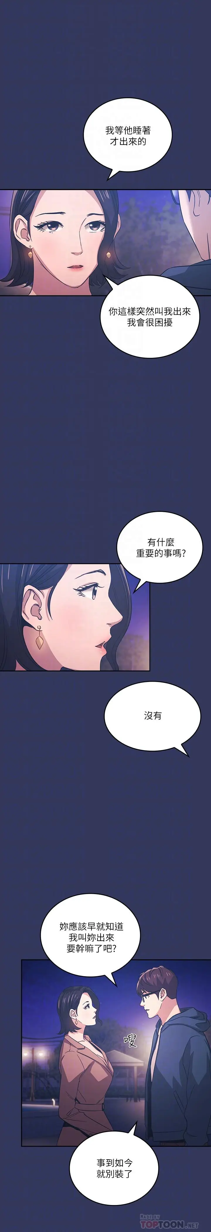 漫画《朋友的妈妈》第33话第18张图