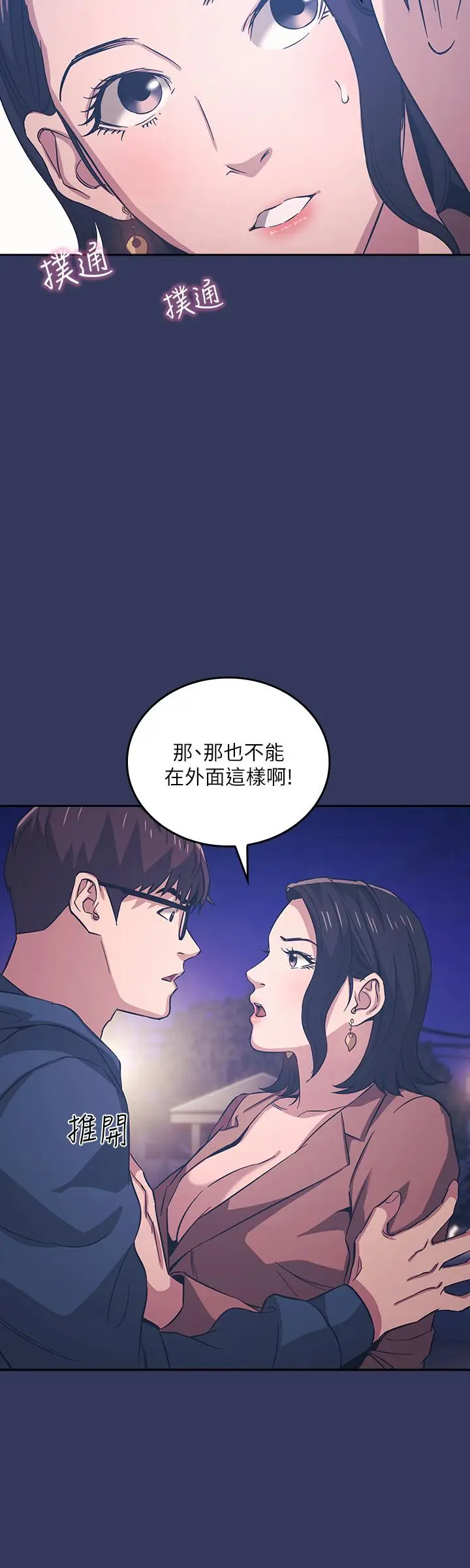 漫画《朋友的妈妈》第33话第20张图