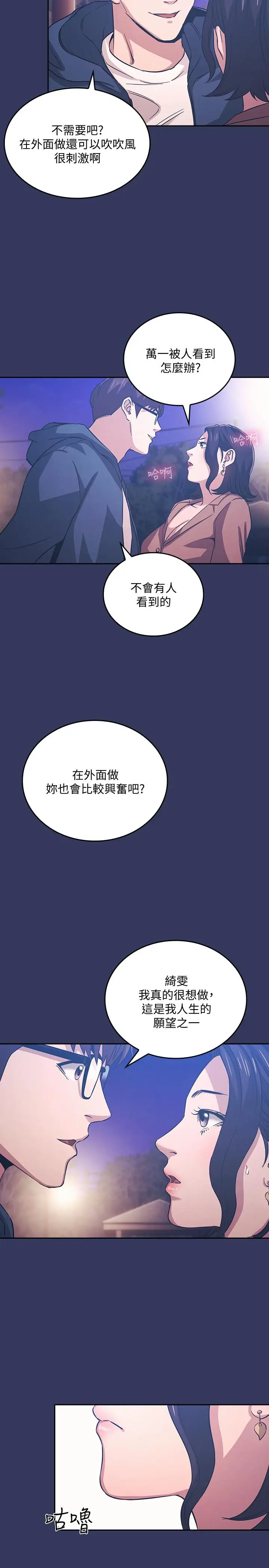 漫画《朋友的妈妈》第33话第23张图