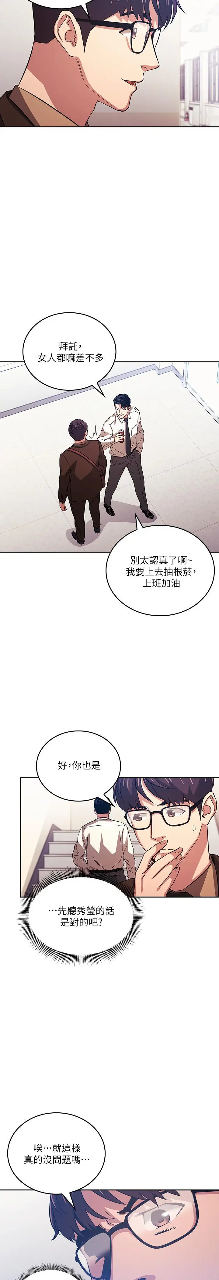 漫画《朋友的妈妈》第33话第3张图