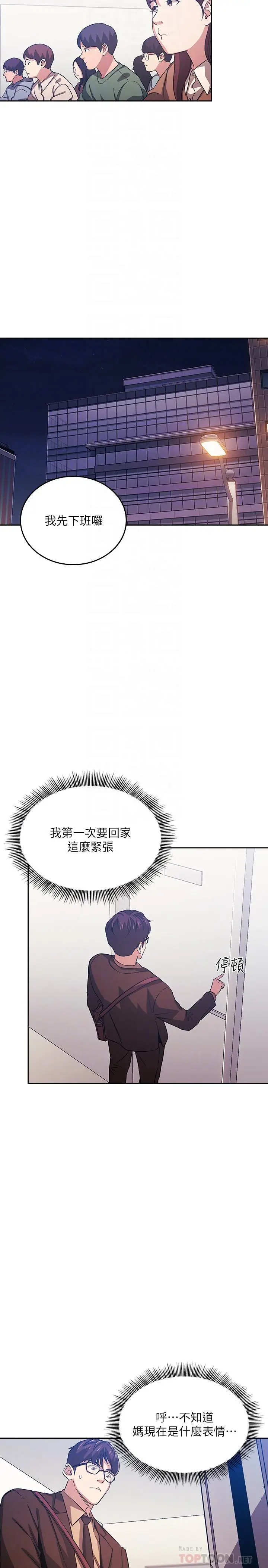 漫画《朋友的妈妈》第33话第6张图