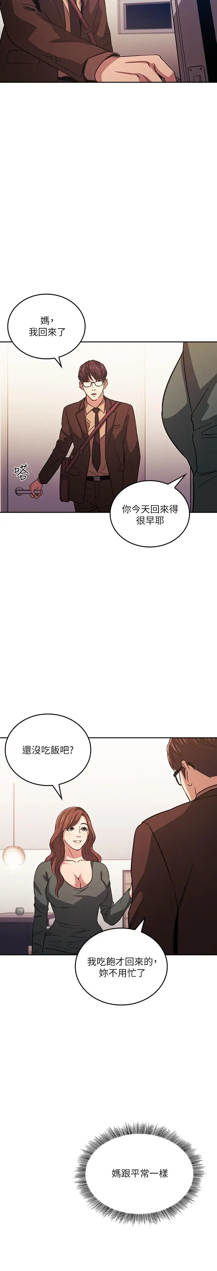 漫画《朋友的妈妈》第33话第7张图