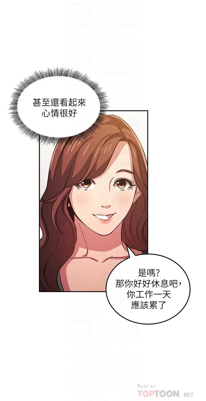 漫画《朋友的妈妈》第33话第8张图