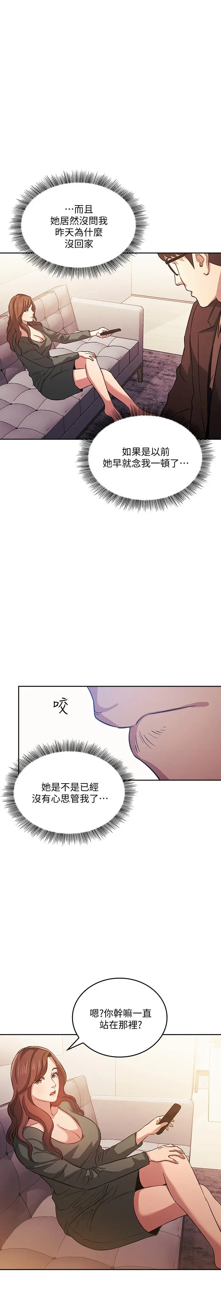 漫画《朋友的妈妈》第33话第9张图
