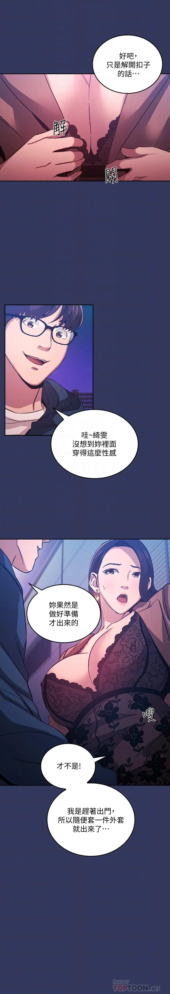 漫画《朋友的妈妈》第34话第10张图