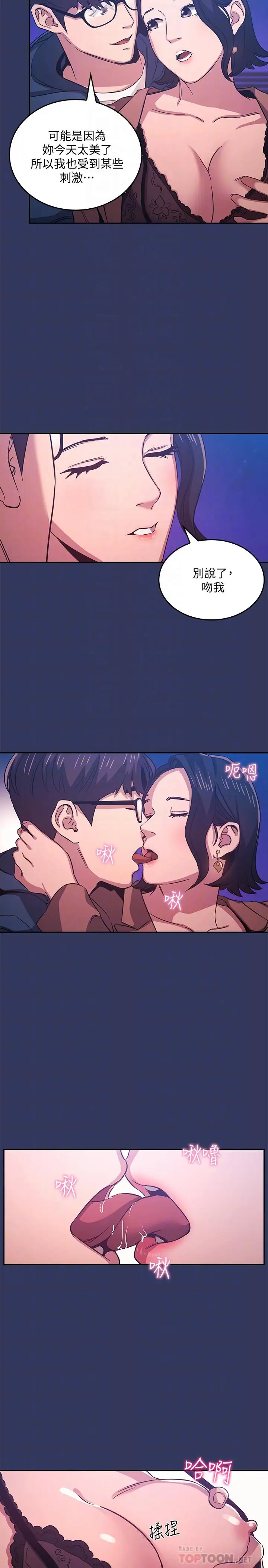 漫画《朋友的妈妈》第34话第14张图