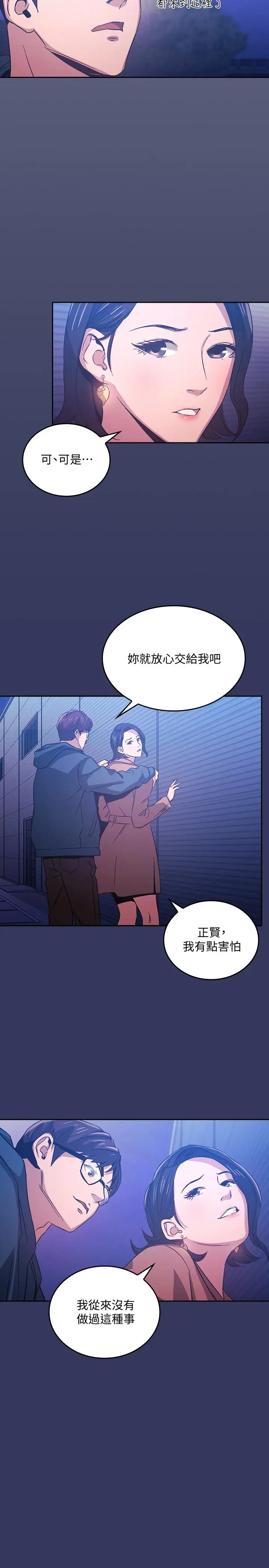 漫画《朋友的妈妈》第34话第3张图