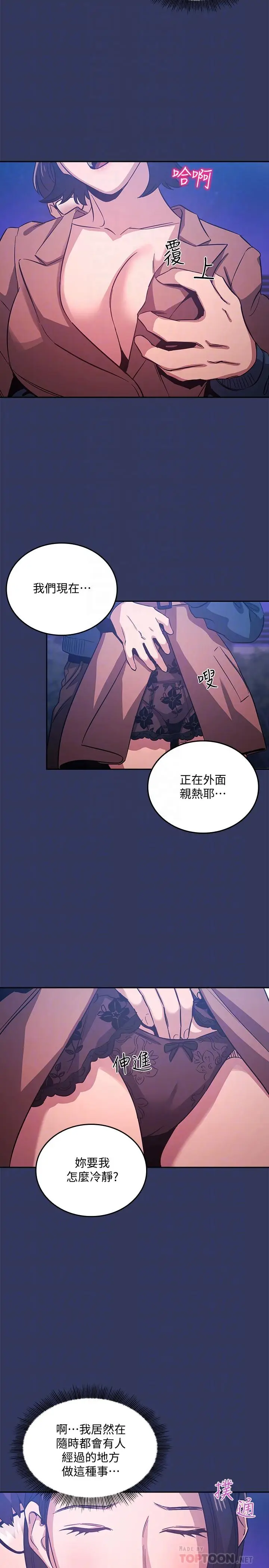 漫画《朋友的妈妈》第34话第6张图