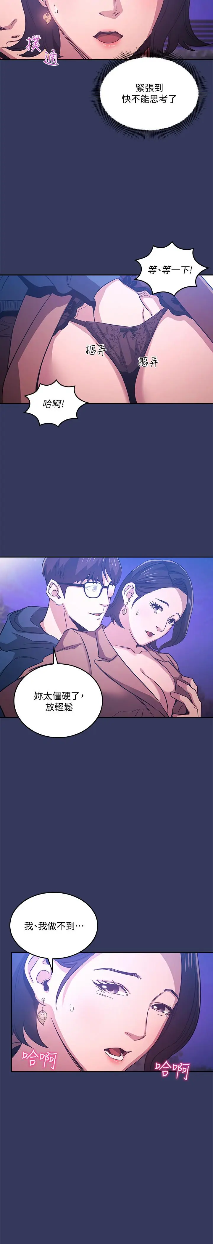 漫画《朋友的妈妈》第34话第7张图