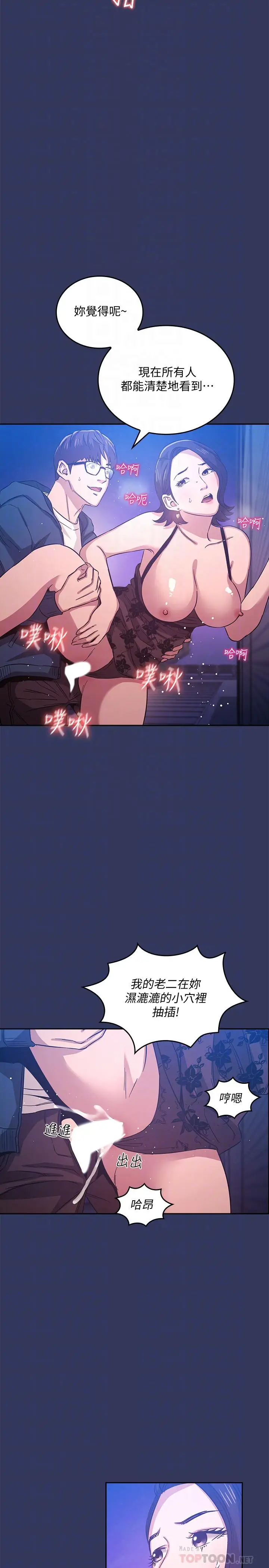 漫画《朋友的妈妈》第35话第10张图