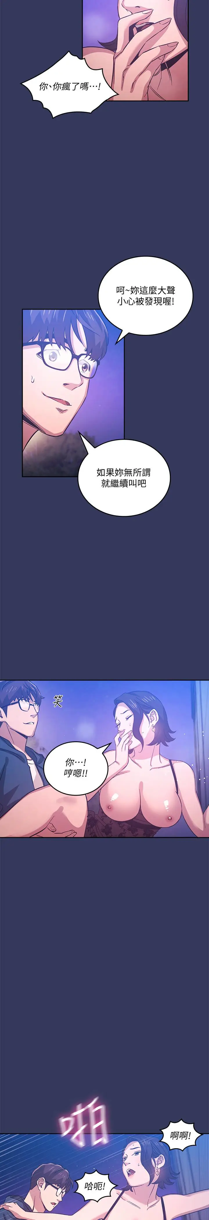 漫画《朋友的妈妈》第35话第11张图
