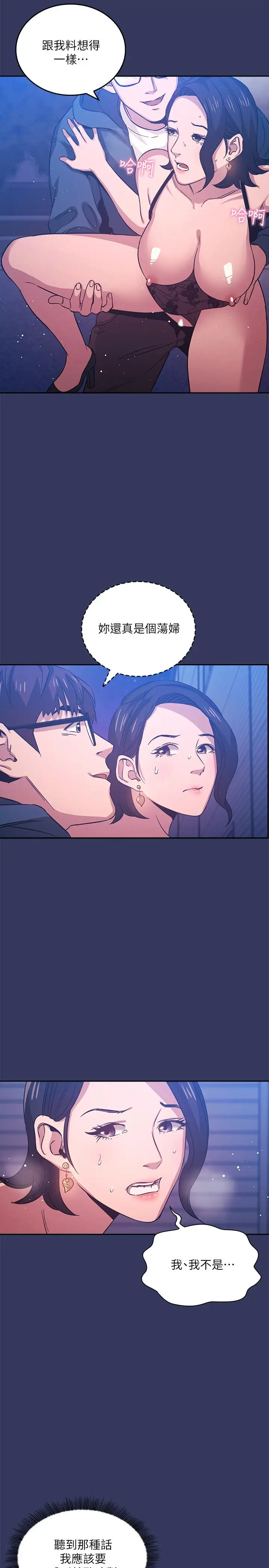 漫画《朋友的妈妈》第35话第15张图