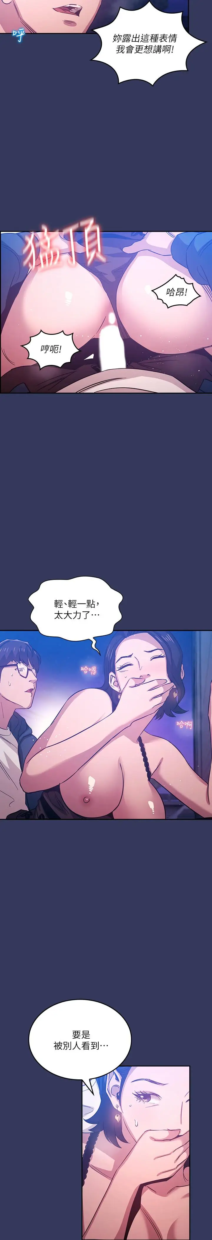 漫画《朋友的妈妈》第35话第3张图