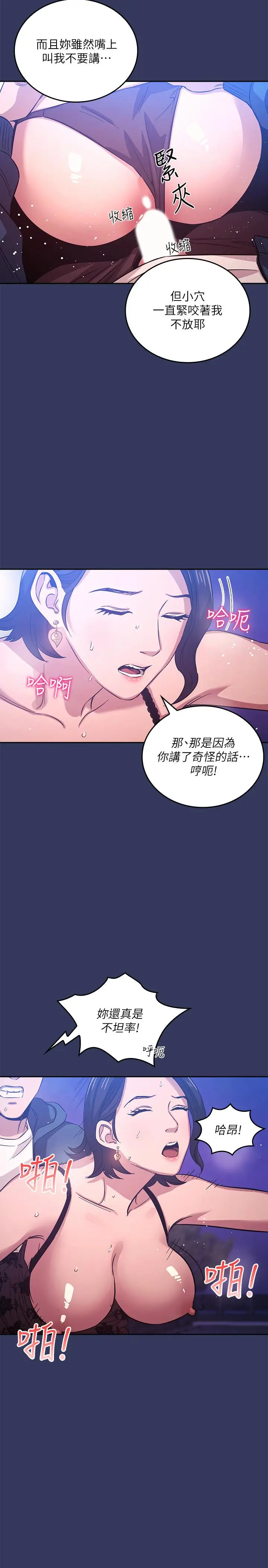 漫画《朋友的妈妈》第35话第7张图