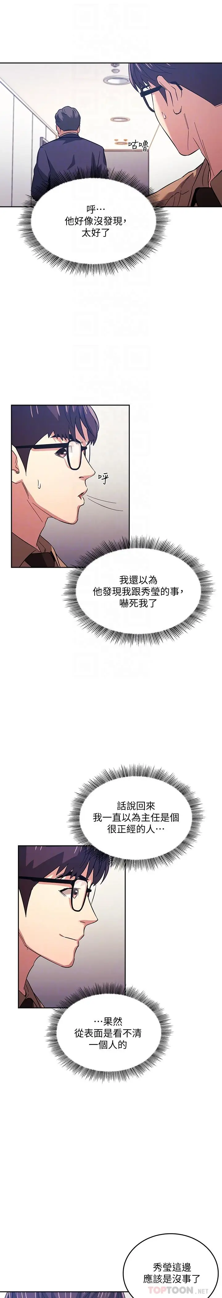 漫画《朋友的妈妈》第36话第14张图
