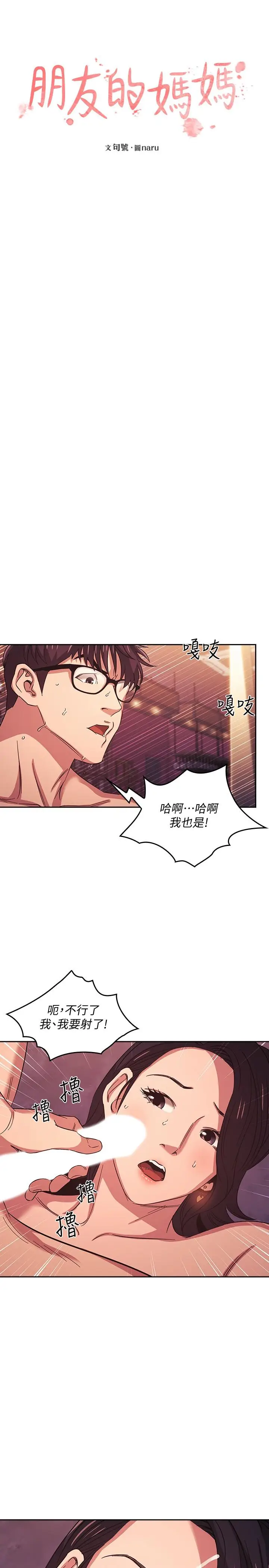漫画《朋友的妈妈》第36话第2张图