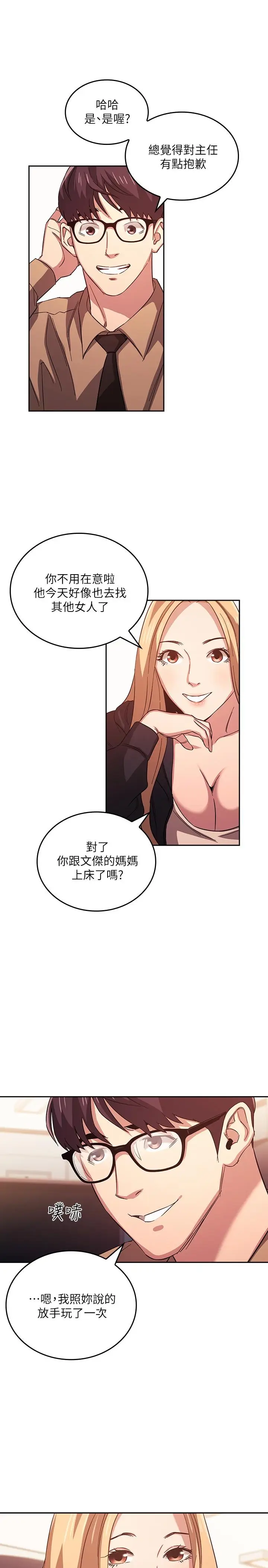 漫画《朋友的妈妈》第36话第21张图
