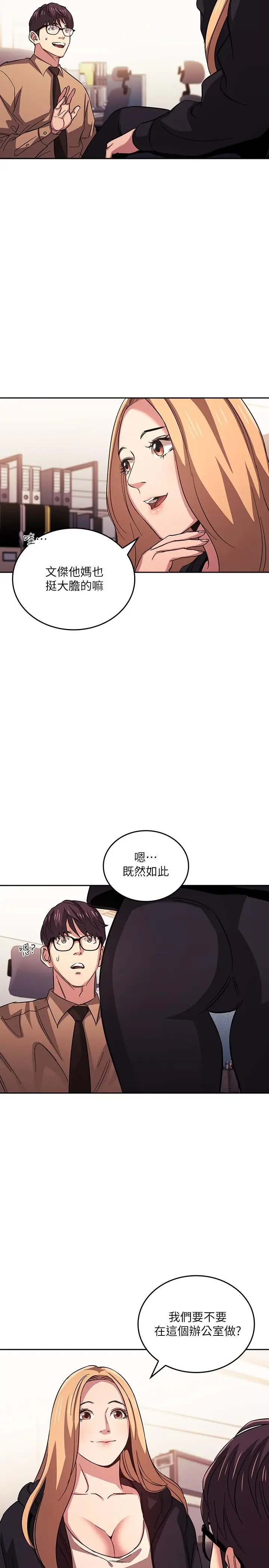漫画《朋友的妈妈》第36话第23张图