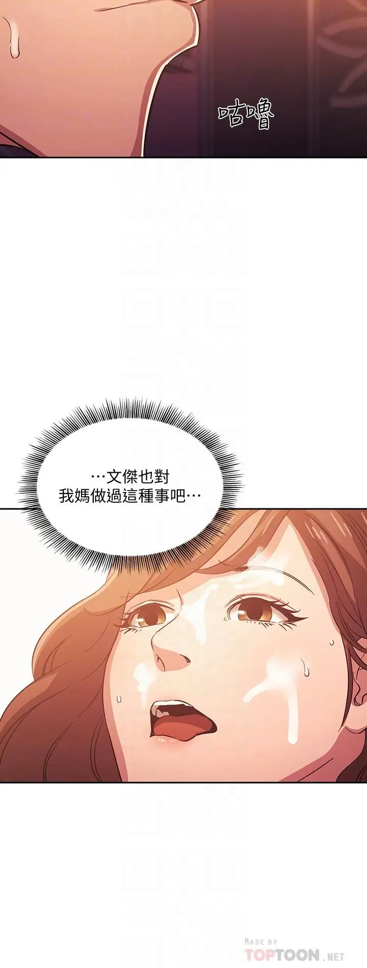 漫画《朋友的妈妈》第36话第4张图
