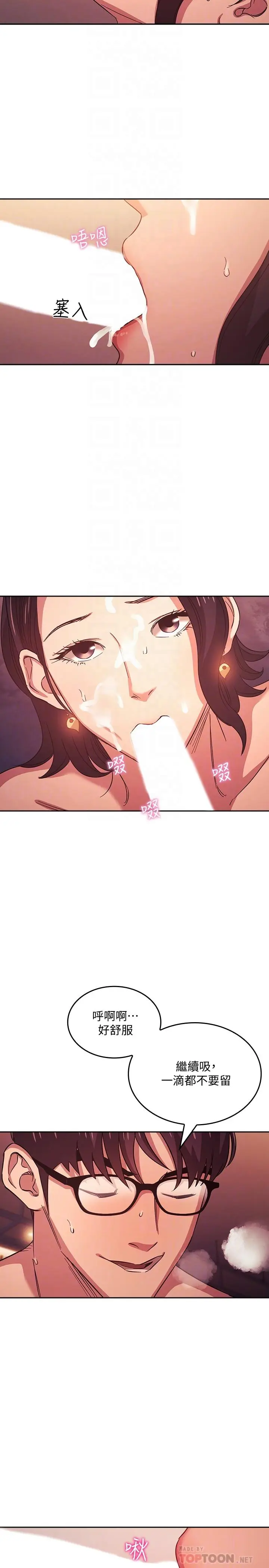 漫画《朋友的妈妈》第36话第6张图