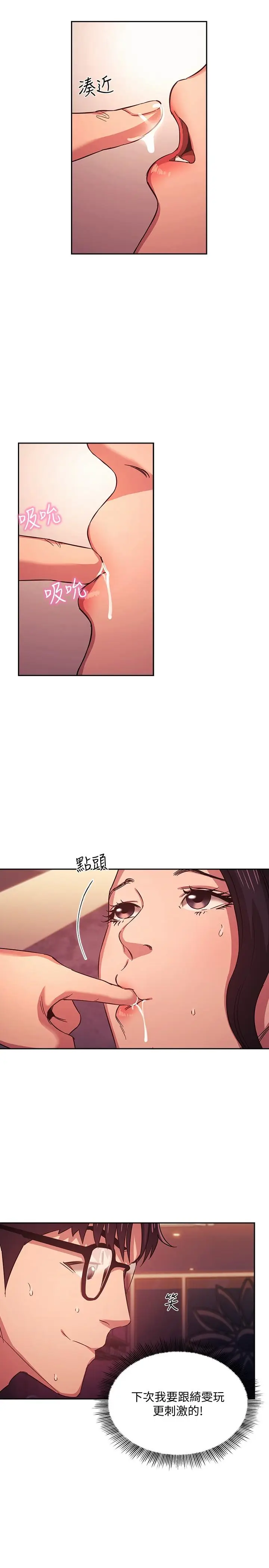 漫画《朋友的妈妈》第36话第9张图