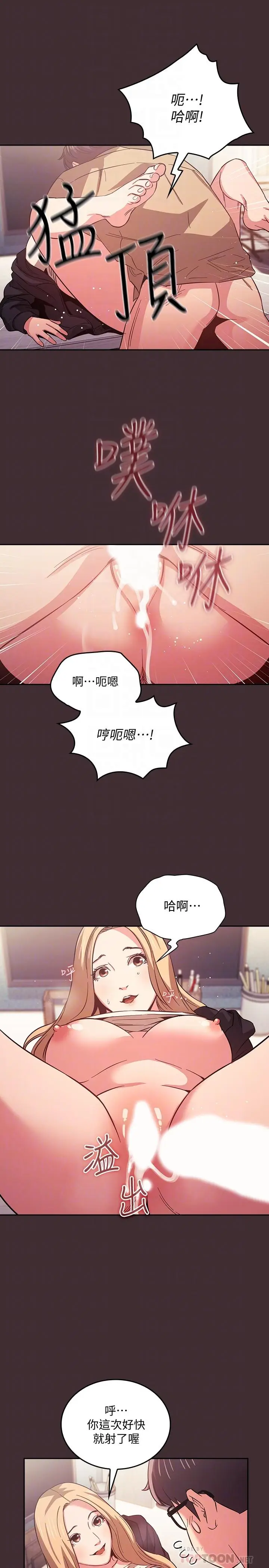 漫画《朋友的妈妈》第37话第14张图