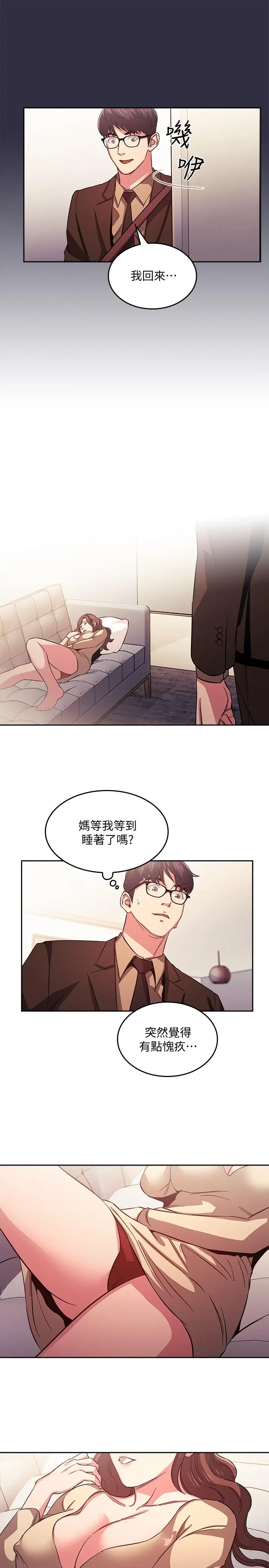 漫画《朋友的妈妈》第37话第17张图