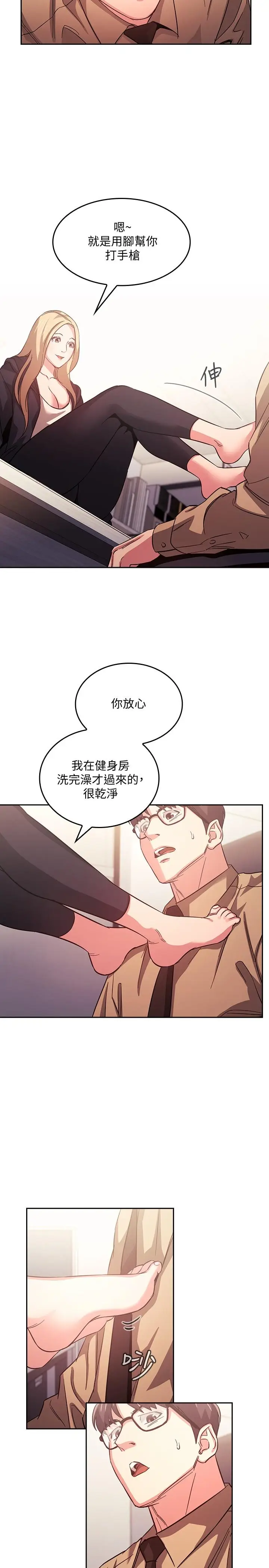 漫画《朋友的妈妈》第37话第2张图
