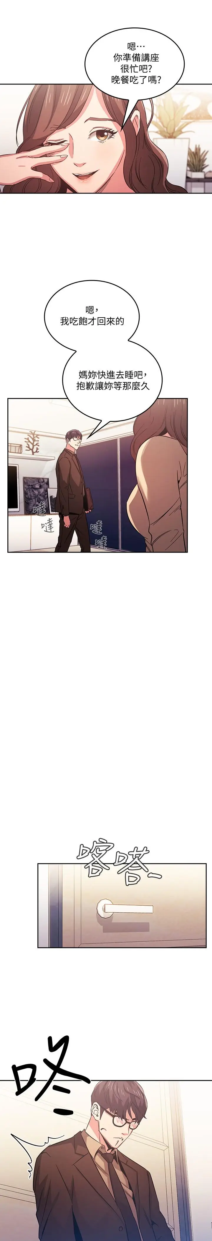 漫画《朋友的妈妈》第37话第20张图
