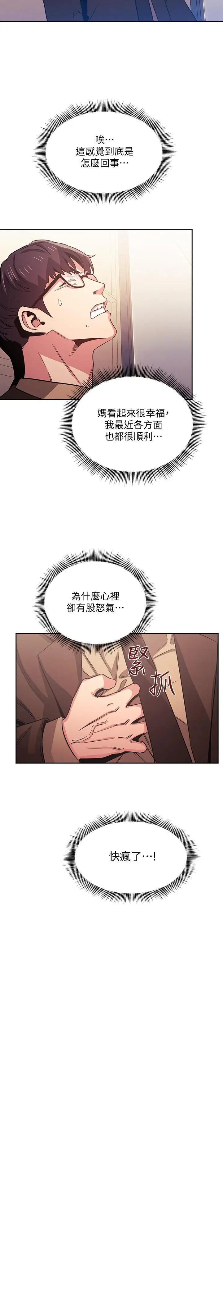 漫画《朋友的妈妈》第37话第21张图