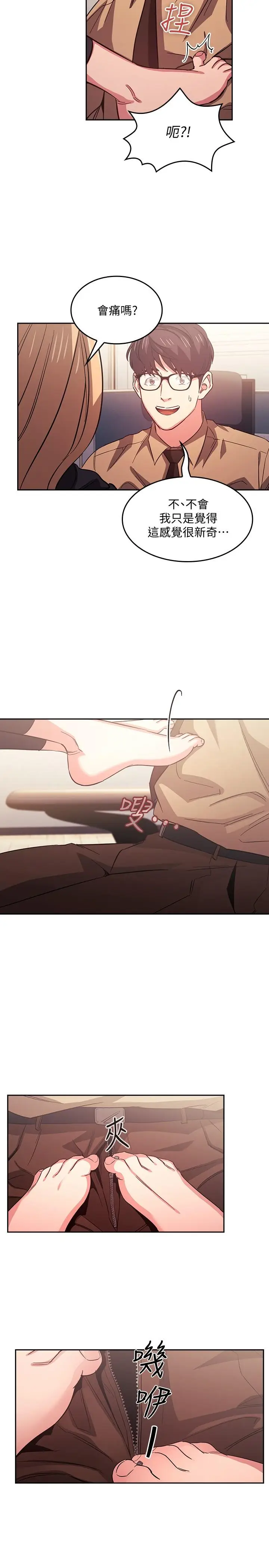 漫画《朋友的妈妈》第37话第3张图
