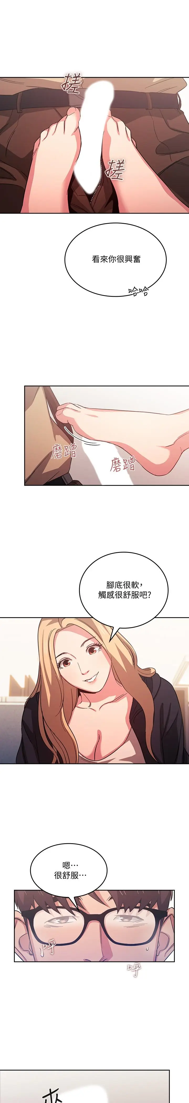 漫画《朋友的妈妈》第37话第5张图