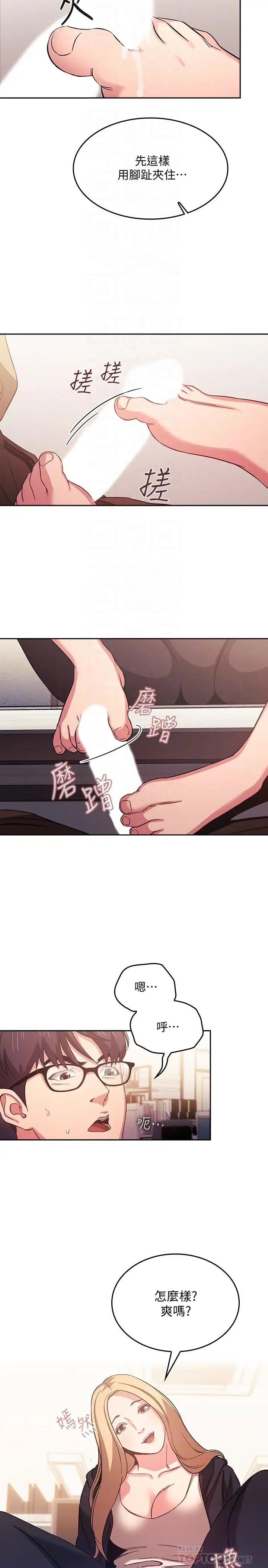 漫画《朋友的妈妈》第37话第6张图