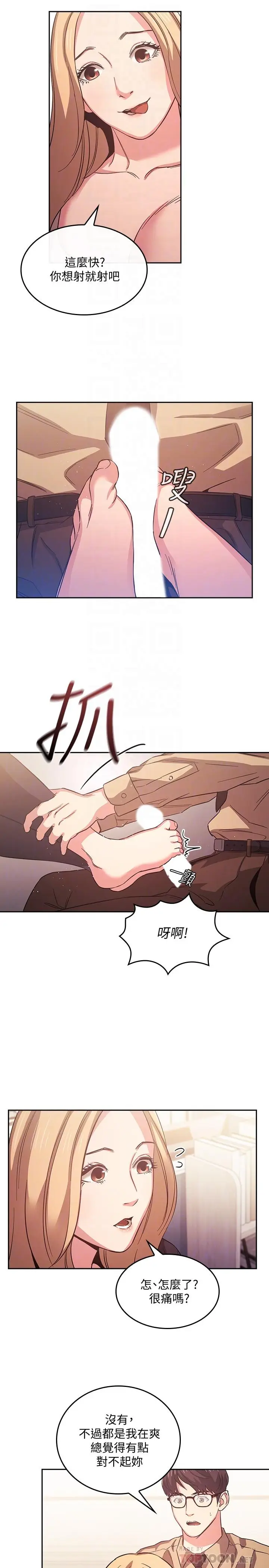 漫画《朋友的妈妈》第37话第8张图